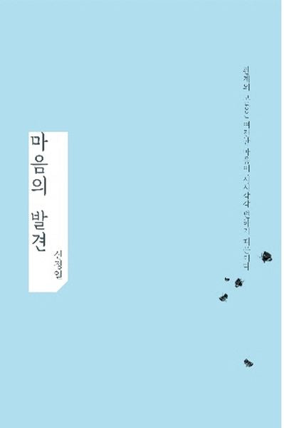 마음의 발견