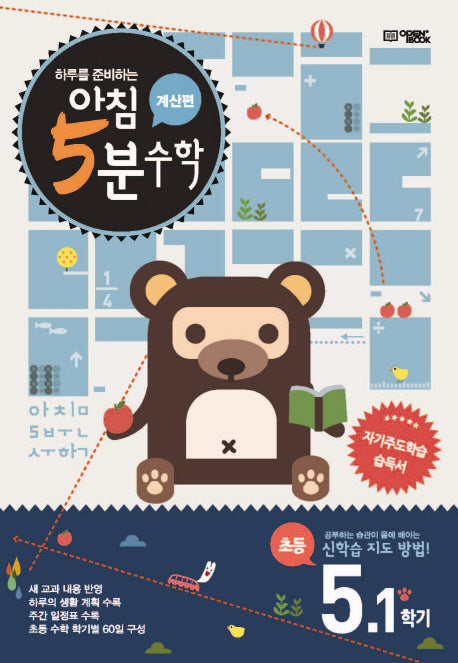 아침 5분 수학 5-1(계산편)(2025)(하루를 준비하는)