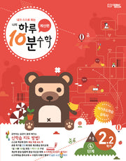 하루 10분 수학 초등 2-2 계산편(4단계)(2025)