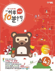 하루 10분 수학 초등 4-2 계산편(8단계)(2025)