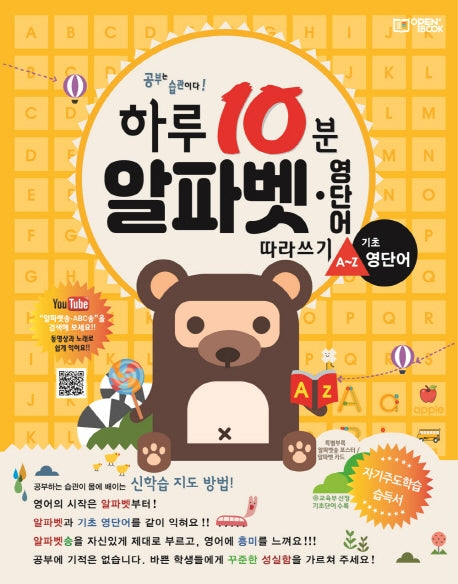하루10분 알파벳·영단어 따라쓰기: 기초 영단어