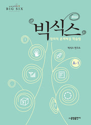 빅식스 A-1