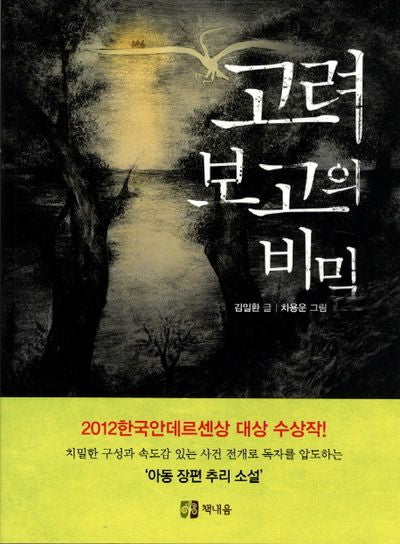 고려보고의 비밀