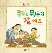 콩쥐는 뭐든지 잘 세요(벨 이마주)(양장본 HardCover)