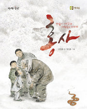 홍사(책내음 창작 10)