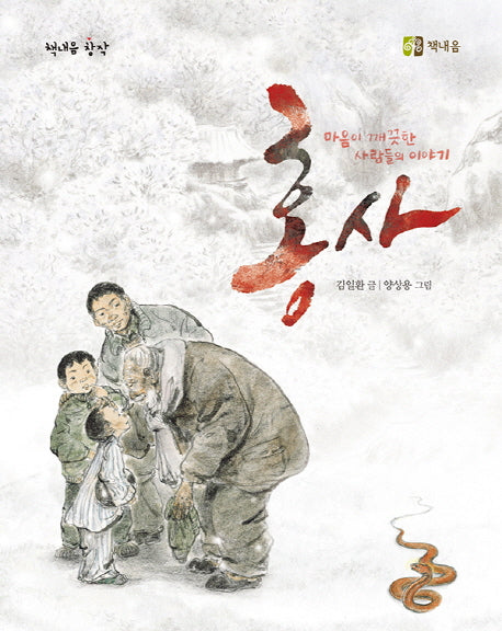 홍사(책내음 창작 10)
