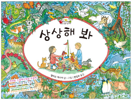 상상해 봐(개정판)(벨 이마주 3)(양장본 HardCover)