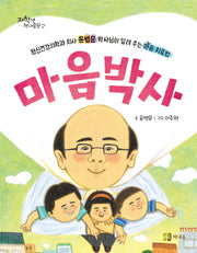 마음박사(저학년 책내음문고 16)