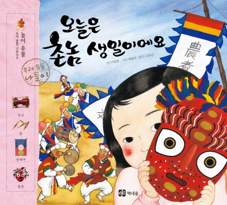 오늘은 촌놈 생일이에요(우리 유물 나들이 9: 가옥 유물)