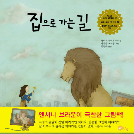 집으로 가는 길(양장본 Hardcover)