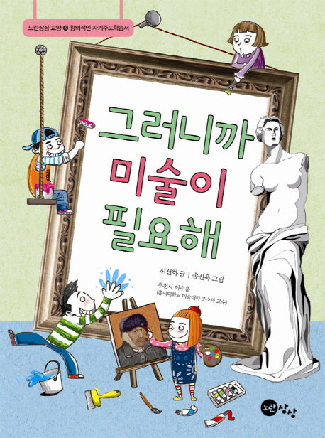 그러니까 미술이 필요해(노란상상 교양 4)