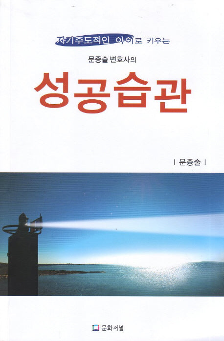 성공습관