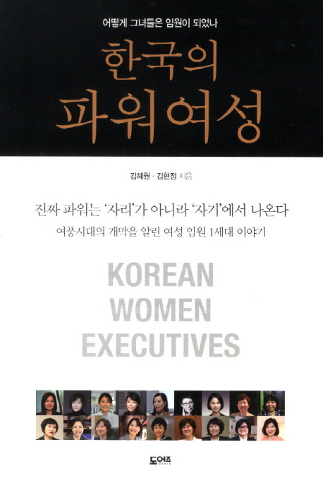 한국의 파워여성