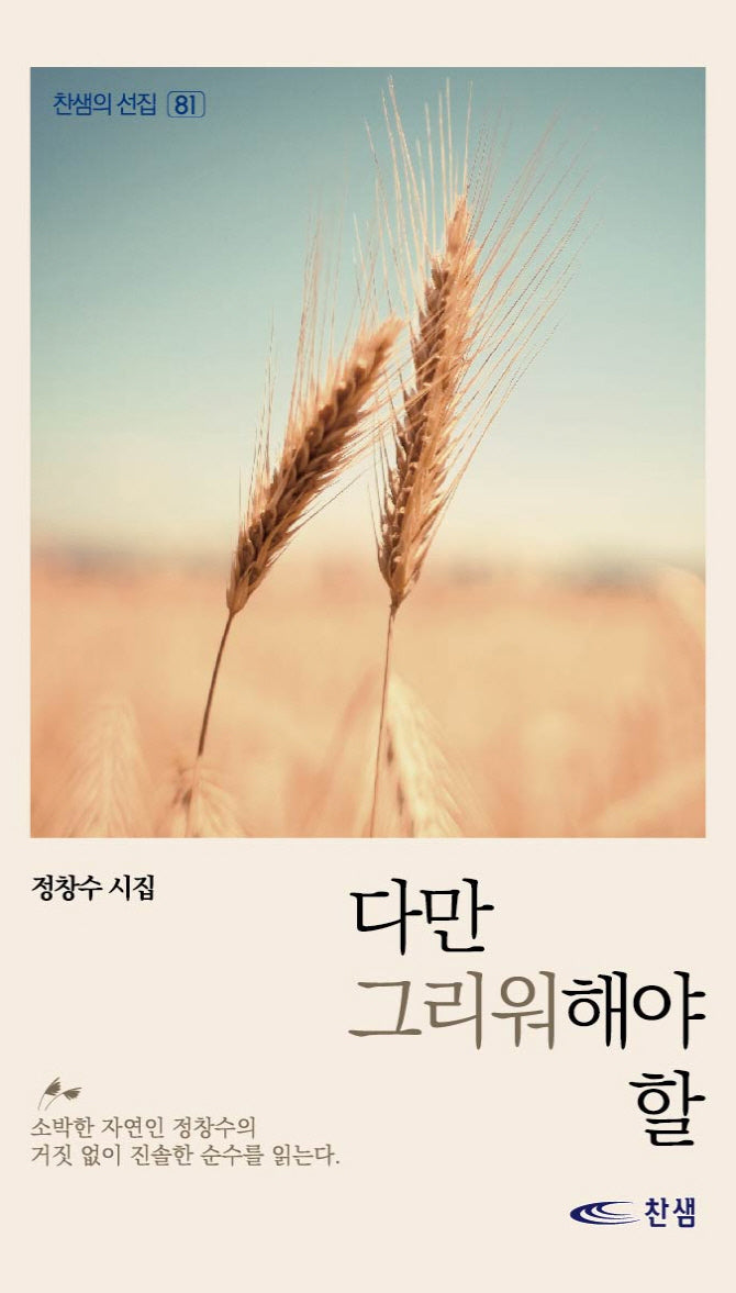 다만 그리워해야 할