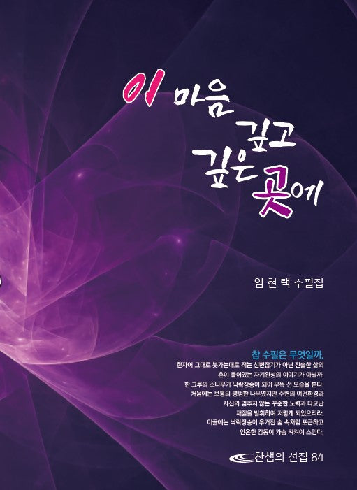 이 마음 깊고 깊은 곳에(양장본 Hardcover)