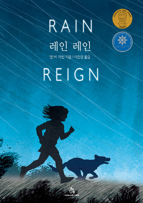 레인 레인