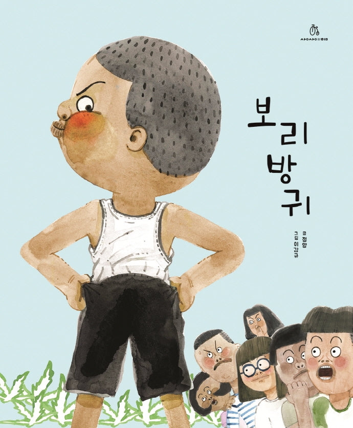 보리방귀(마음속 그림책)(양장본 Hardcover)