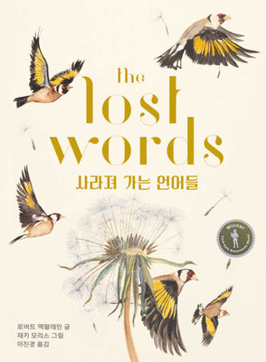 사라져 가는 언어들(마음속 그림책 32)(양장본 Hardcover)
