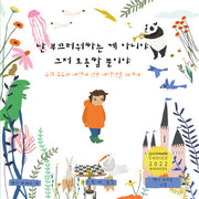 난 부끄러워하는 게 아니야 그저 조용할 뿐이야(마음속 그림책 30)