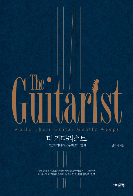 더 기타리스트