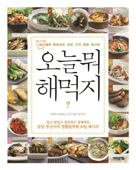 오늘 뭐 해먹지?