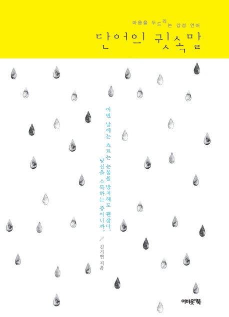 단어의 귓속말