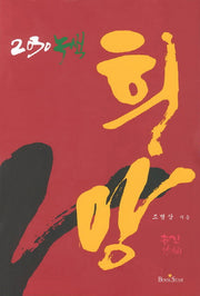 2030 녹색 희망