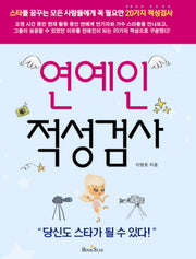 연예인 적성검사