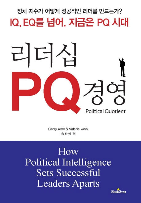 리더십 PQ 경영