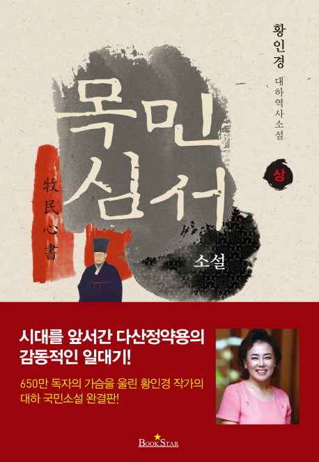목민심서(상)(양장본 Hardcover)