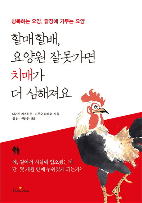 할매할배, 요양원 잘못가면 치매가 더 심해져요