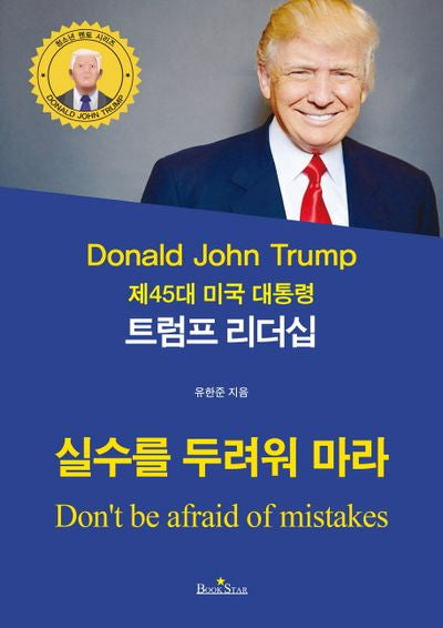 트럼프 리더십