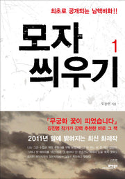 모자 씌우기 1