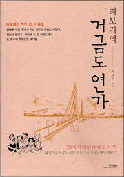 거금도 연가(최보기의)