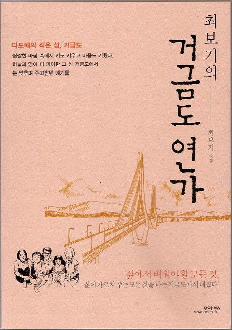 거금도 연가(최보기의)