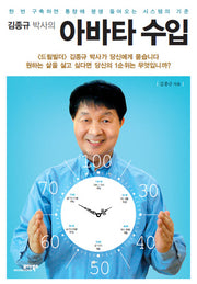 아바타 수입(김종규 박사의)
