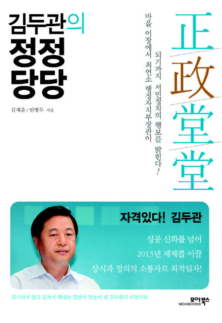 정정당당(김두관의)