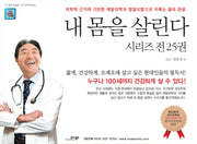 내 몸을 살린다 시리즈 세트(전25권)