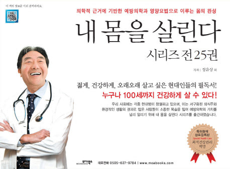 내 몸을 살린다 시리즈 세트(전25권)