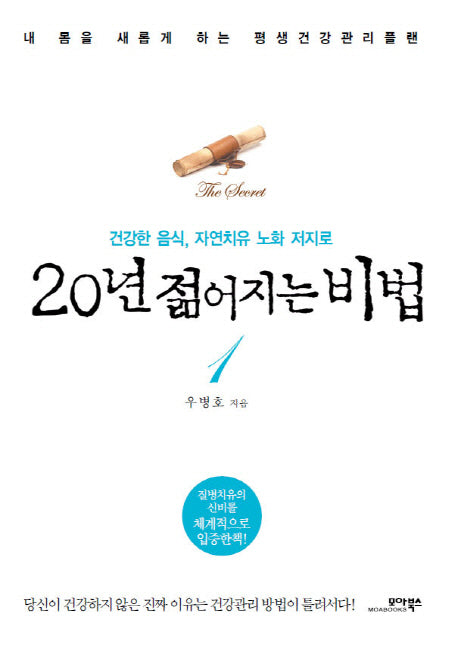 20년 젊어지는 비법 1