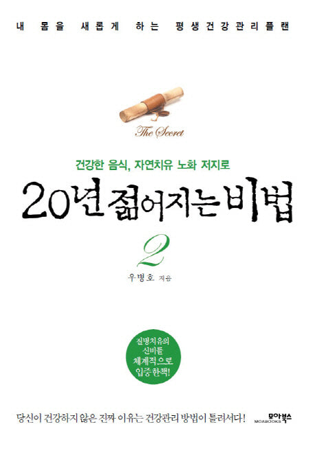 20년 젊어지는 비법 2