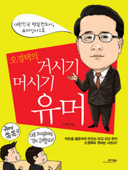 거시기 머시기 유머(오경택의)
