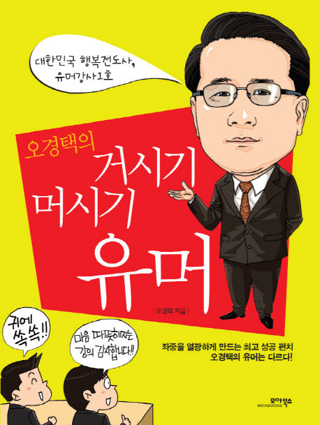 거시기 머시기 유머(오경택의)
