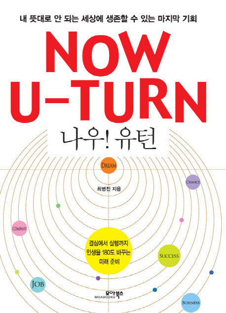 Now U Turn(나우 유턴)