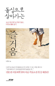 돌싱으로 살아가는 즐거움