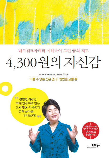 4300원의 자신감