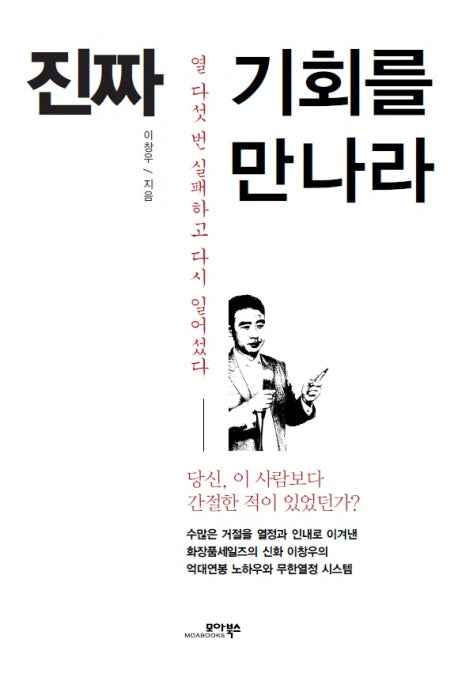 진짜 기회를 만나라