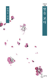 맛을 보다(지혜사랑 53)(양장본 HardCover)