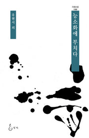 능소화에 부치다(지혜사랑 55)(양장본 HardCover)