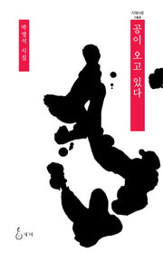 공이 오고 있다(지혜사랑 63)
